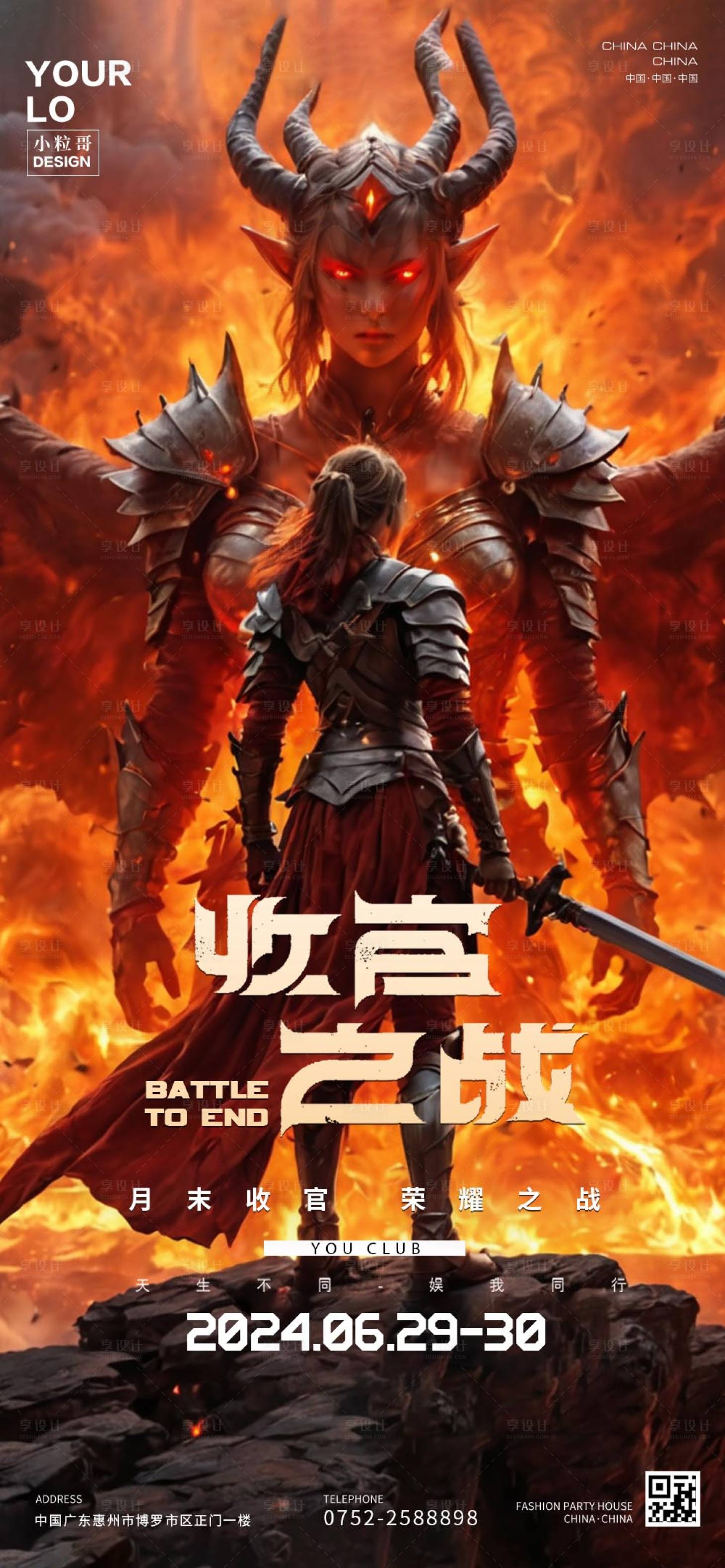 源文件下载【享设计】搜索编号：60390024650335179【酒吧KTV收官之战海报】