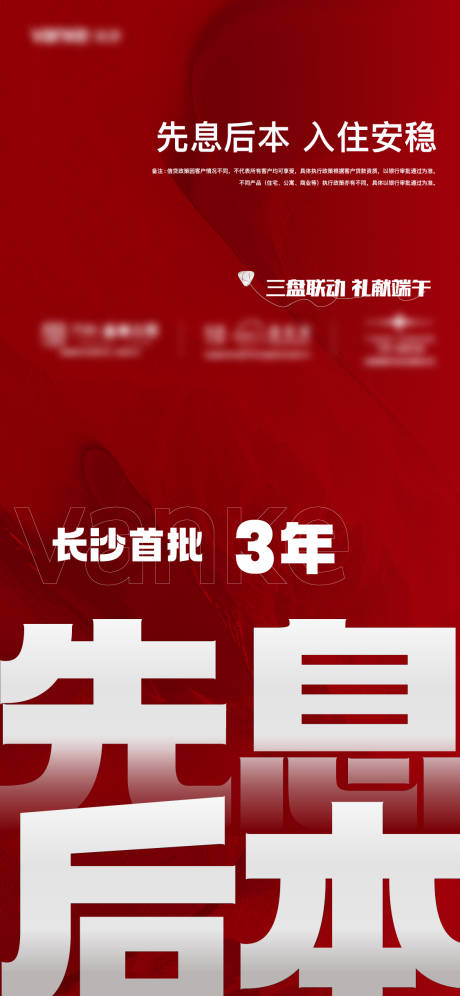 源文件下載【享設計】搜索編號：50850024767201951【房地產熱銷大字報海報】