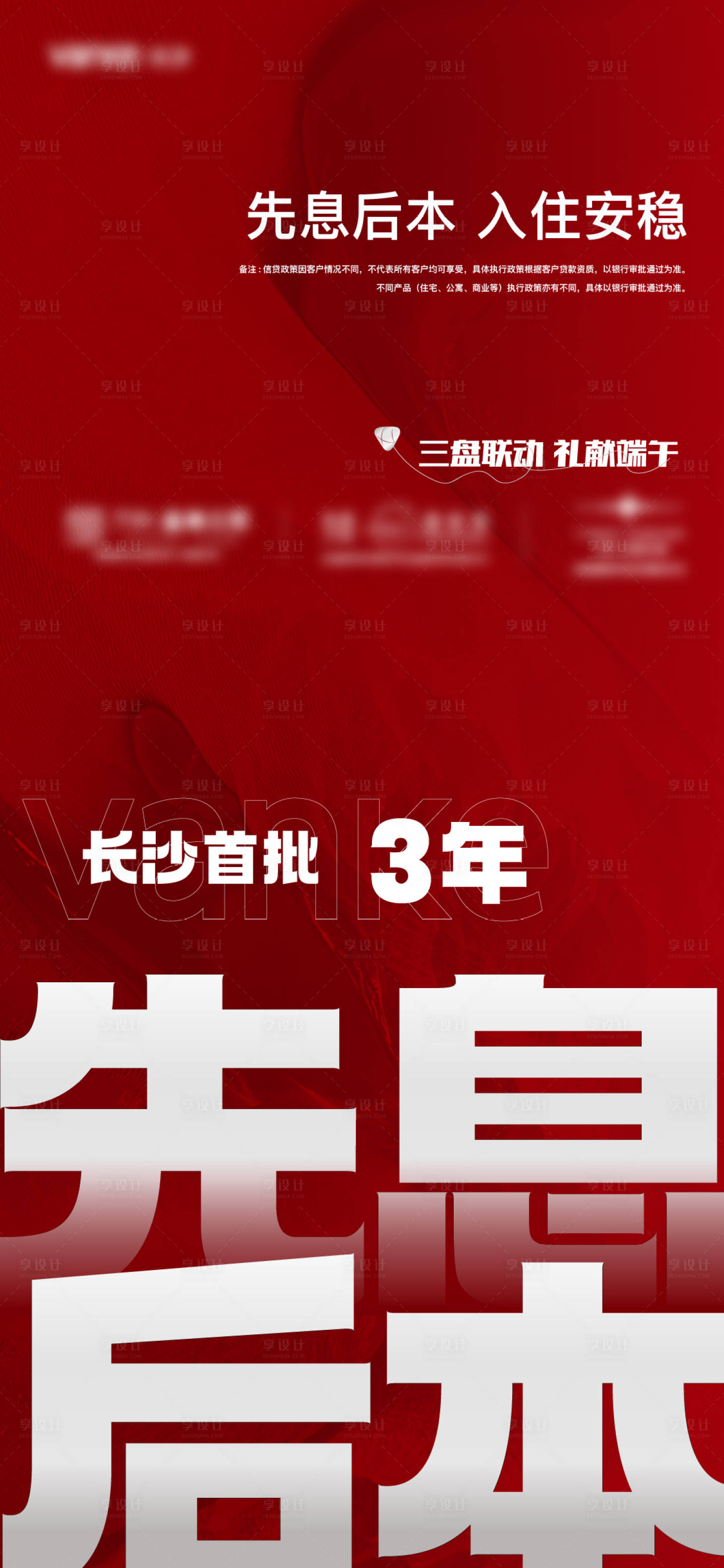源文件下载【享设计】搜索编号：50850024767201951【房地产热销大字报海报】