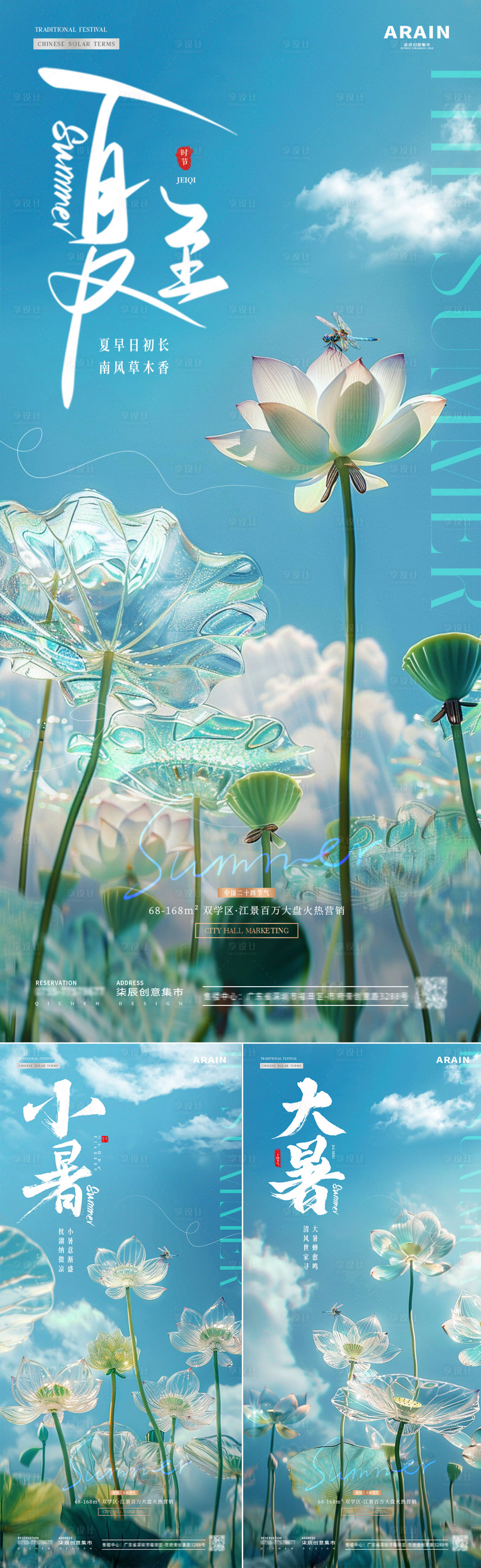源文件下载【享设计】搜索编号：80960024502888161【地产夏至小暑大暑荷花风景海报】