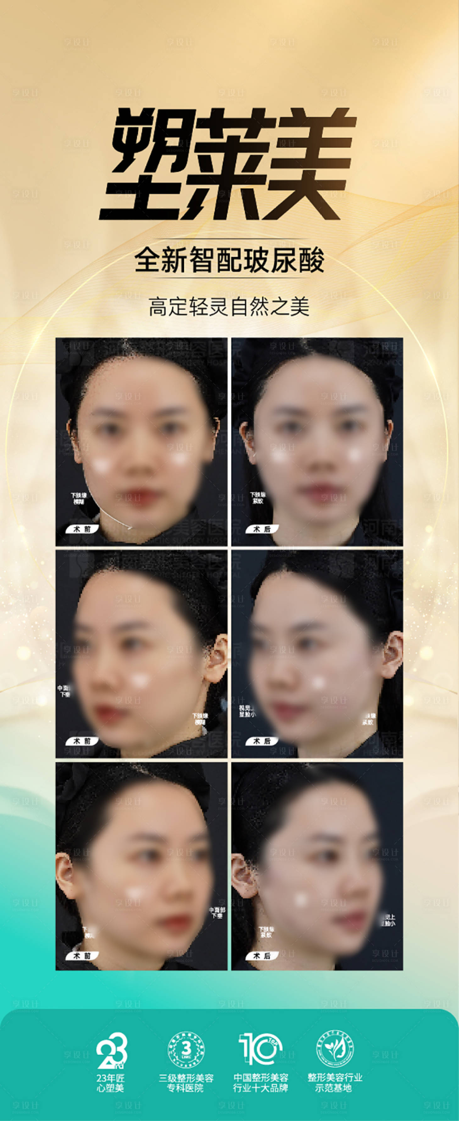 源文件下載【享設計】搜索編號：71650024299781835【整形美容海報 】