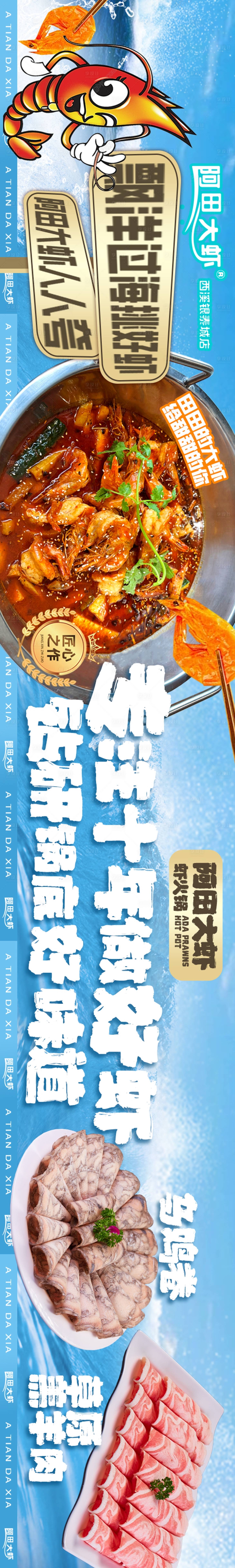 源文件下載【蝦鍋五連圖】編號：51790024798887921