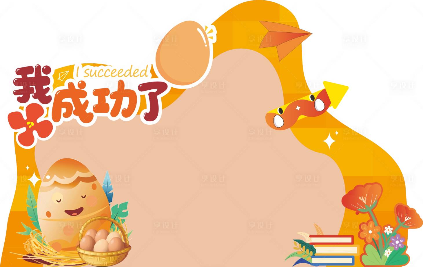 源文件下載【享設計】搜索編號：79520024267584140【雞蛋活動拱門】