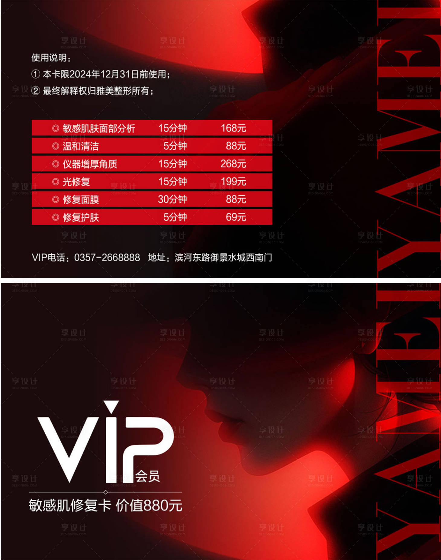 源文件下載【享設計】搜索編號：41650024433057885【醫美VIP卡】