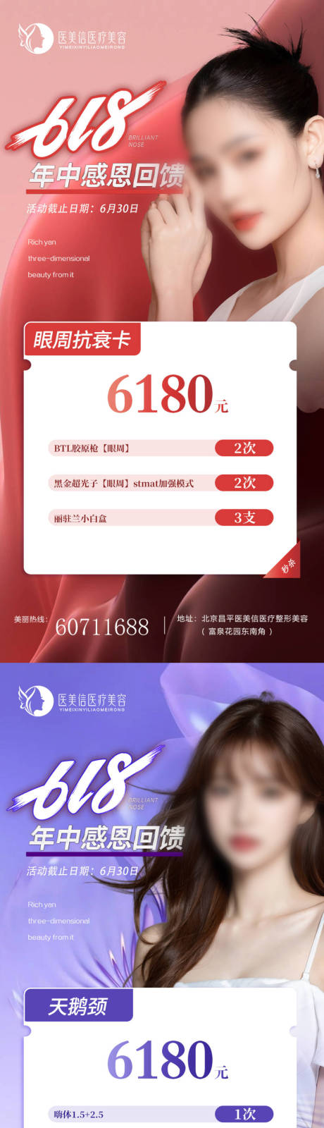 源文件下载【医美618活动海报】编号：58510024452548973