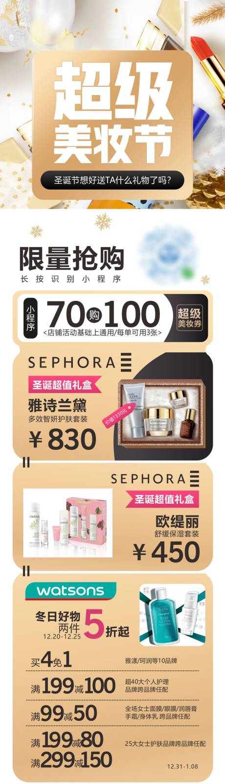 源文件下载【美妆化妆品活动长图】编号：38560024473188191