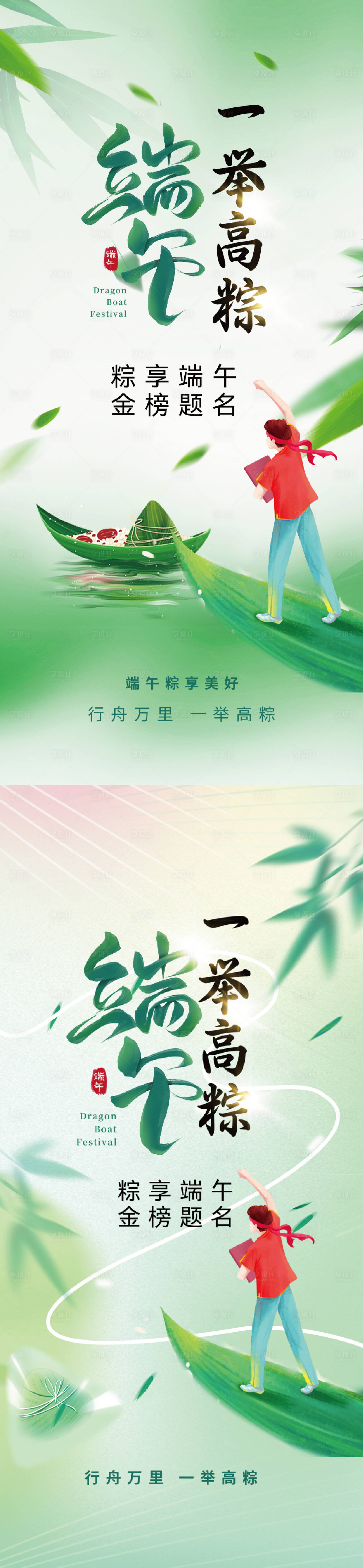 源文件下載【享設計】搜索編號：11400024355999103【高考端午節系列海報】