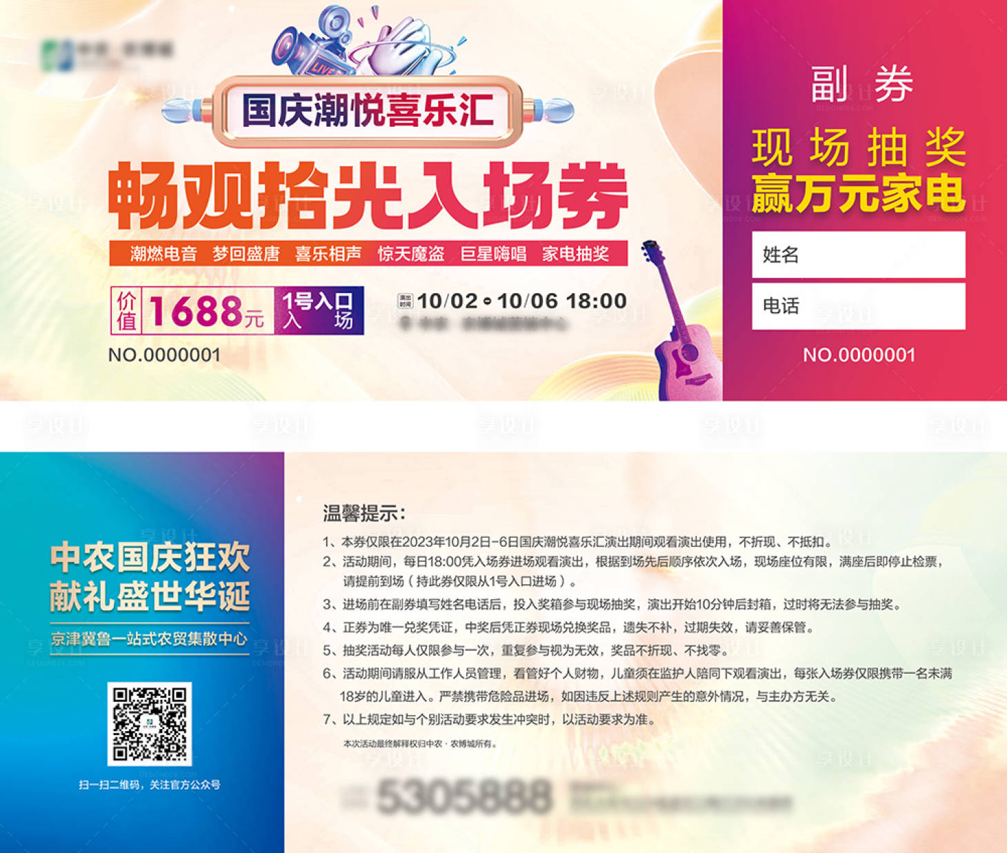 源文件下载【地产活动入场券】编号：47560024561237169