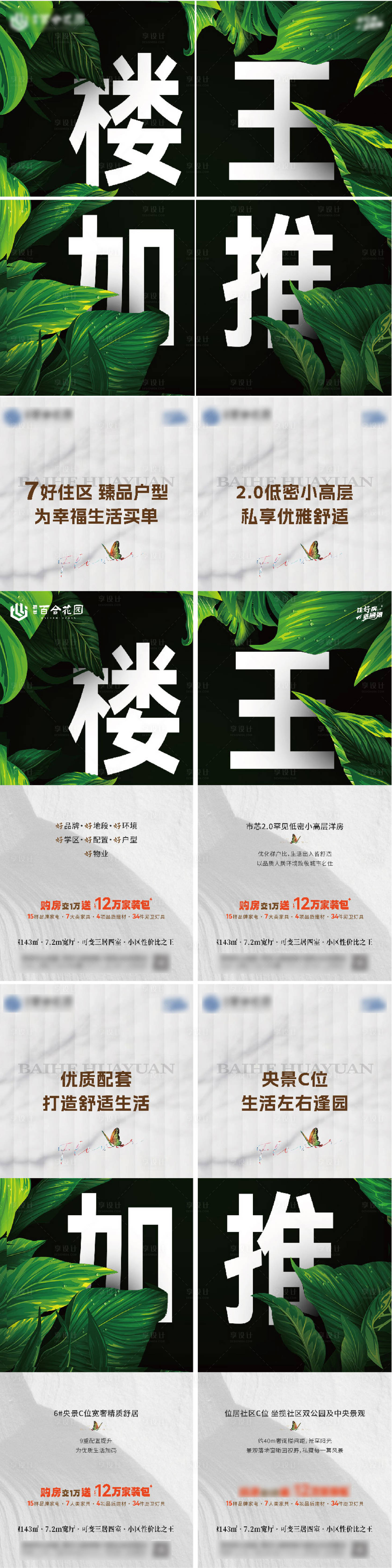 源文件下載【地產四宮格海報】編號：58600024645732076