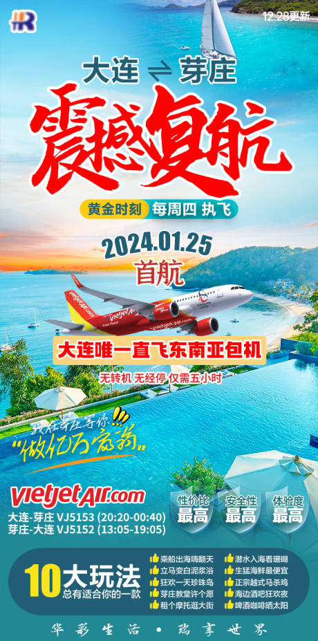 源文件下载【芽庄首航海报】编号：10850024347647010