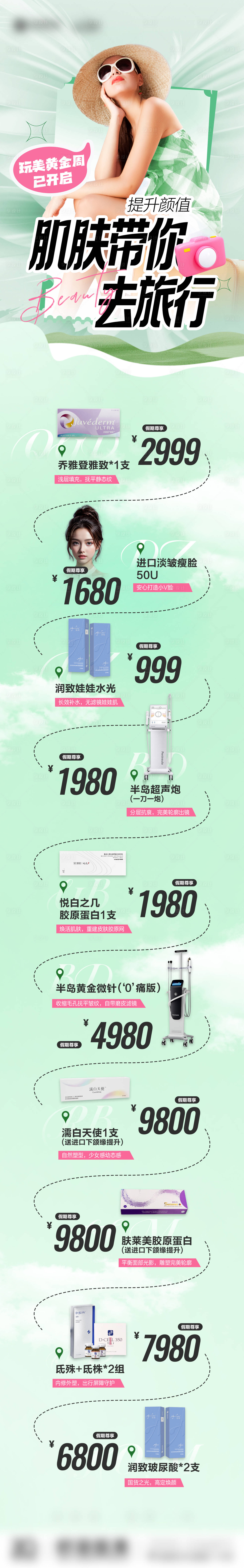 源文件下载【享设计】搜索编号：78070024540118250【假期肌肤带你去旅行】