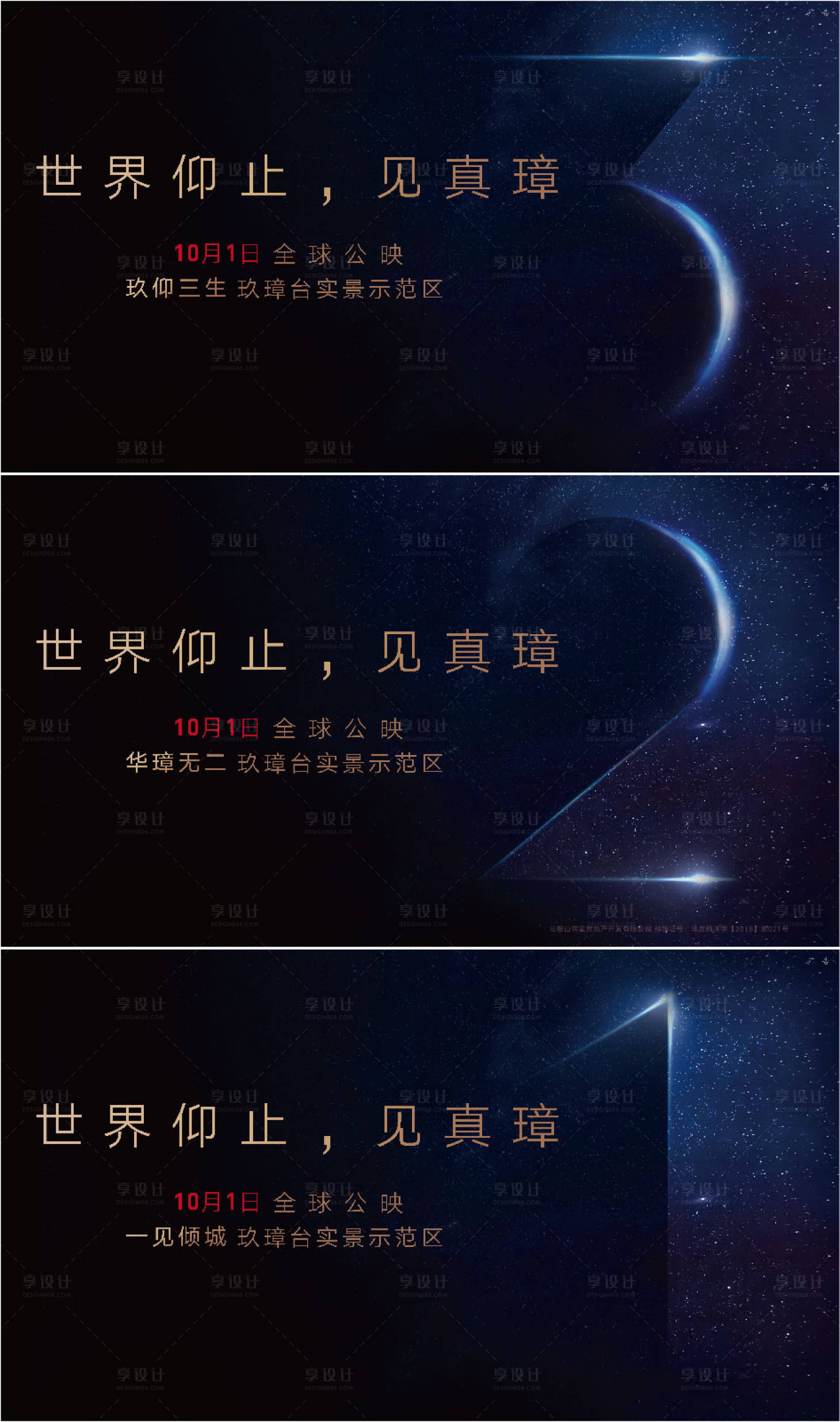 源文件下載【地產星空倒計時海報】編號：53680024771713085