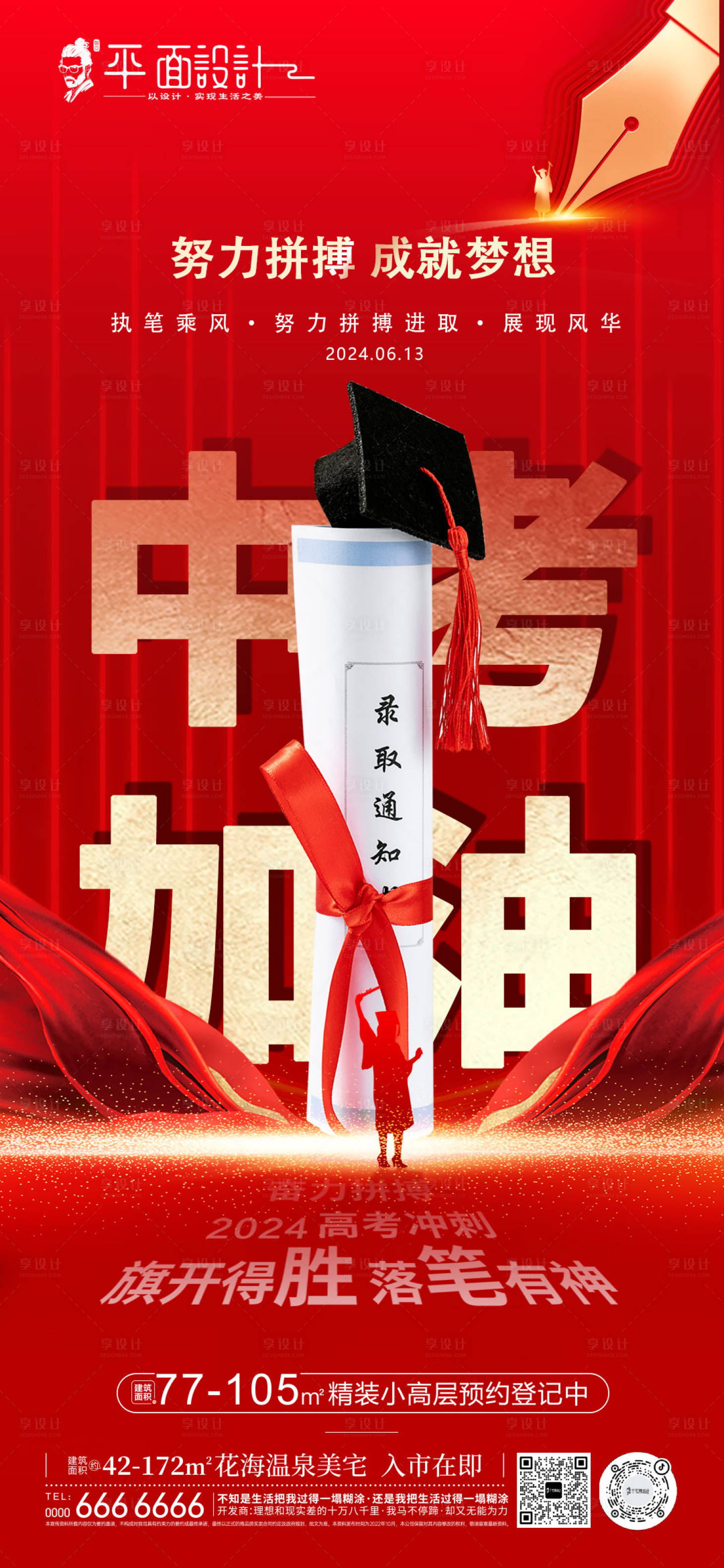 源文件下載【中考加油海報】編號：76780024367271504