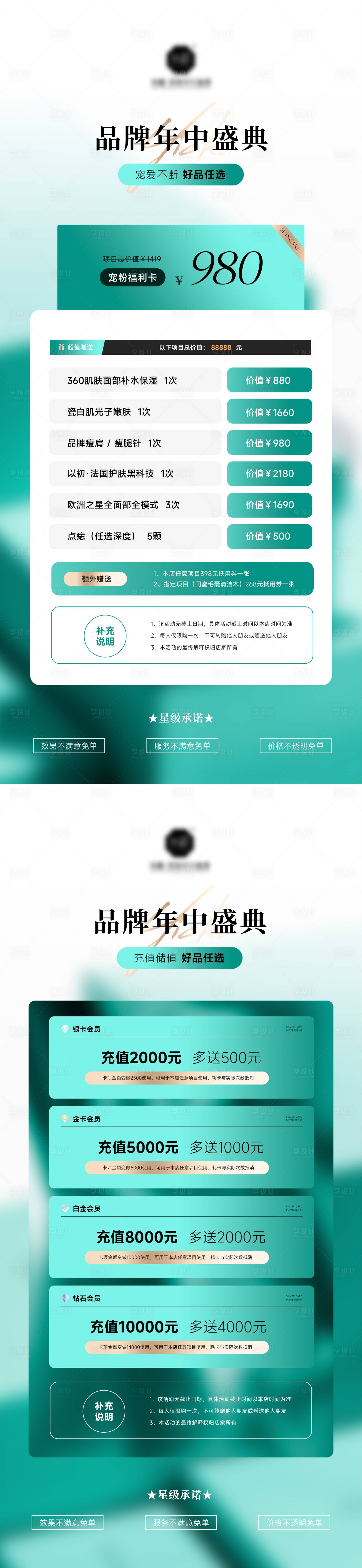 源文件下载【医美开业活动卡项海报】编号：36630024850638358