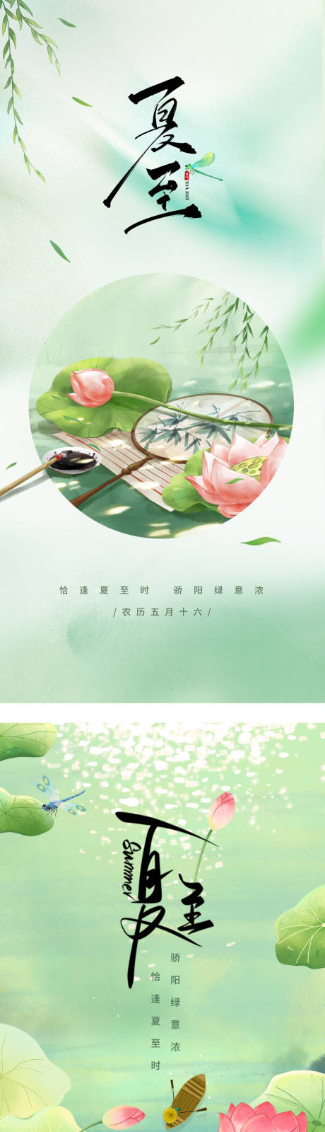源文件下載【享設計】搜索編號：80790024626174829【夏至節氣海報】