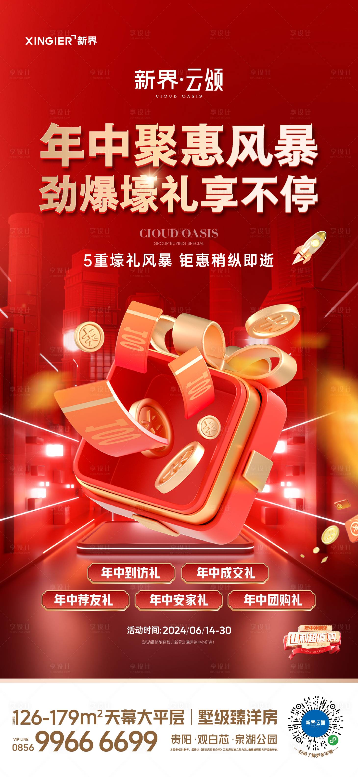源文件下载【房地产促销活动海报】编号：87760024719491771