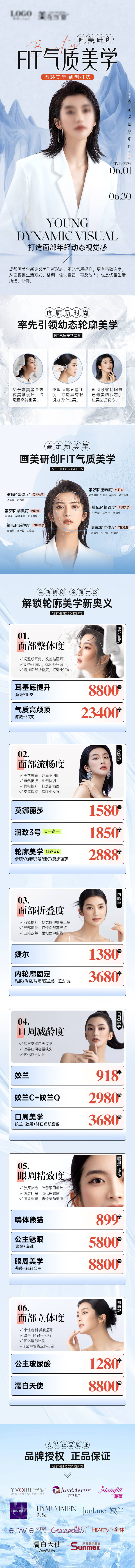 源文件下載【享設計】搜索編號：50030024767019562【醫美微整專場詳情頁】