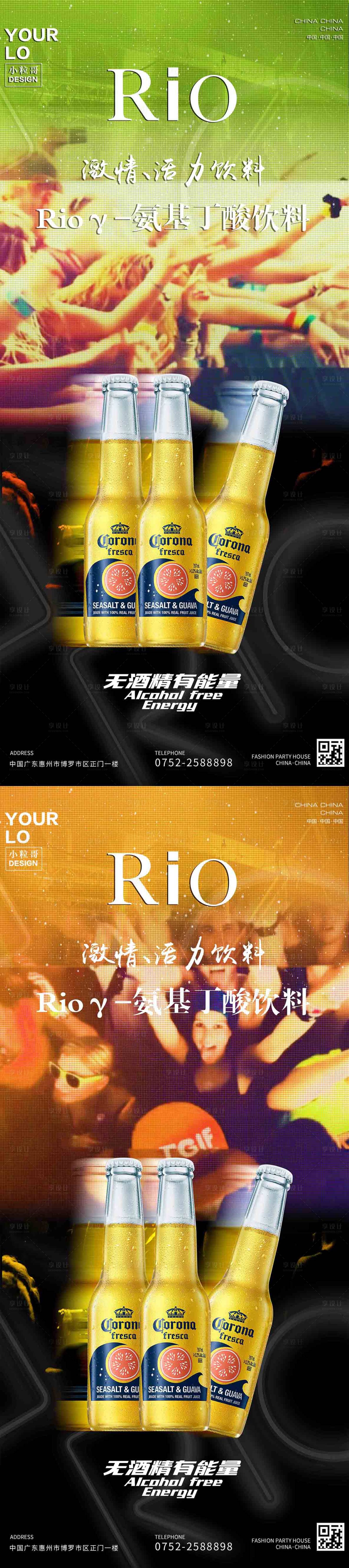 源文件下載【享設計】搜索編號：60230024620255104【酒吧KTV潮飲酒水海報】