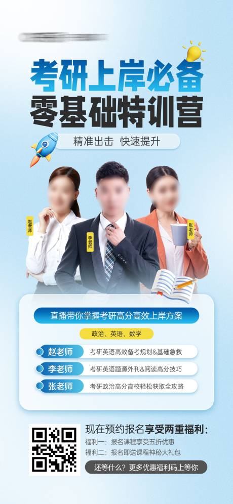 源文件下载【考研特训营招生宣传海报】编号：68320024447586150