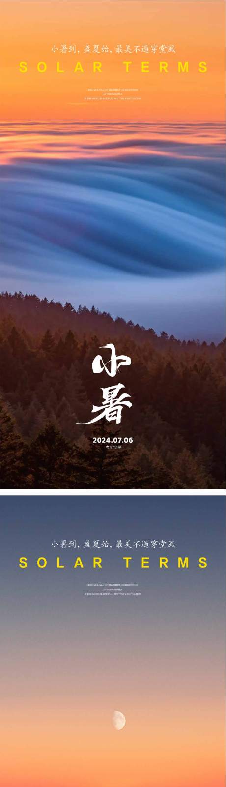 源文件下载【享设计】搜索编号：25180024481018494【小暑节气海报】