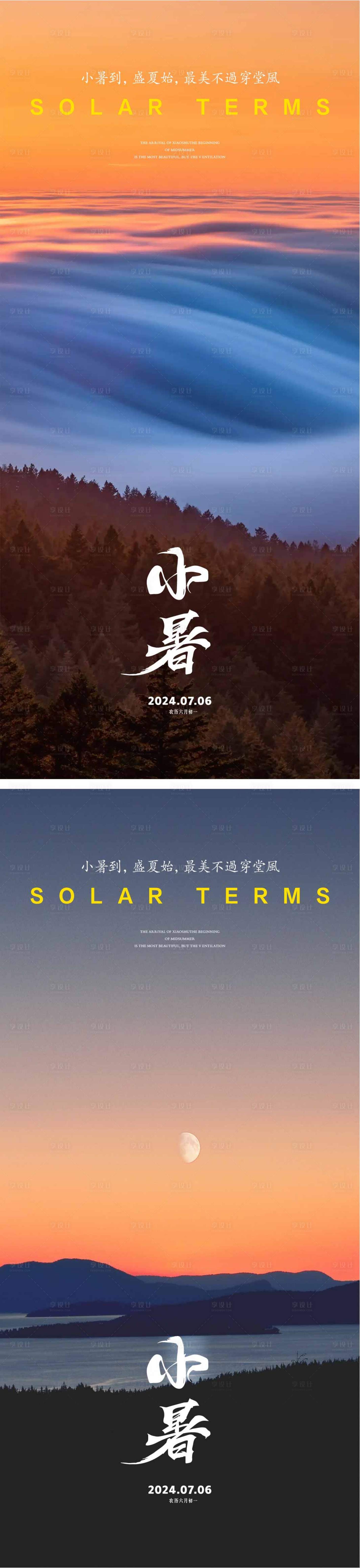 源文件下载【享设计】搜索编号：25180024481018494【小暑节气海报】