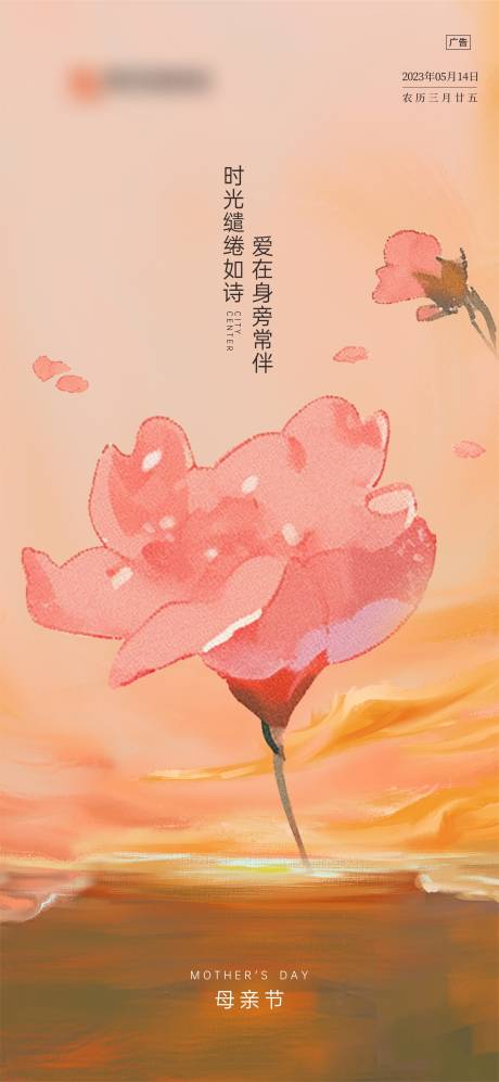 源文件下载【享设计】搜索编号：82070024857279140【母亲节海报】