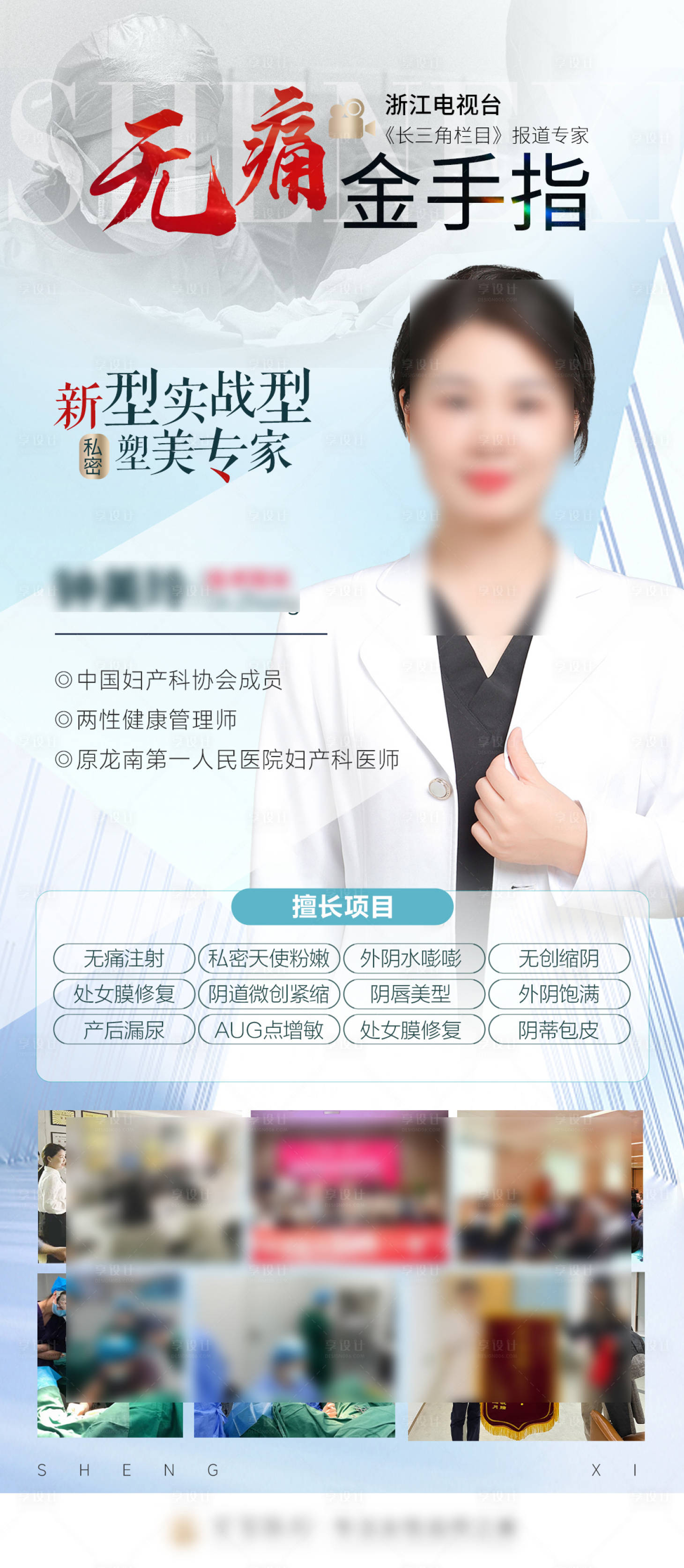 源文件下载【享设计】搜索编号：56930024628655014【医疗专家简介海报】