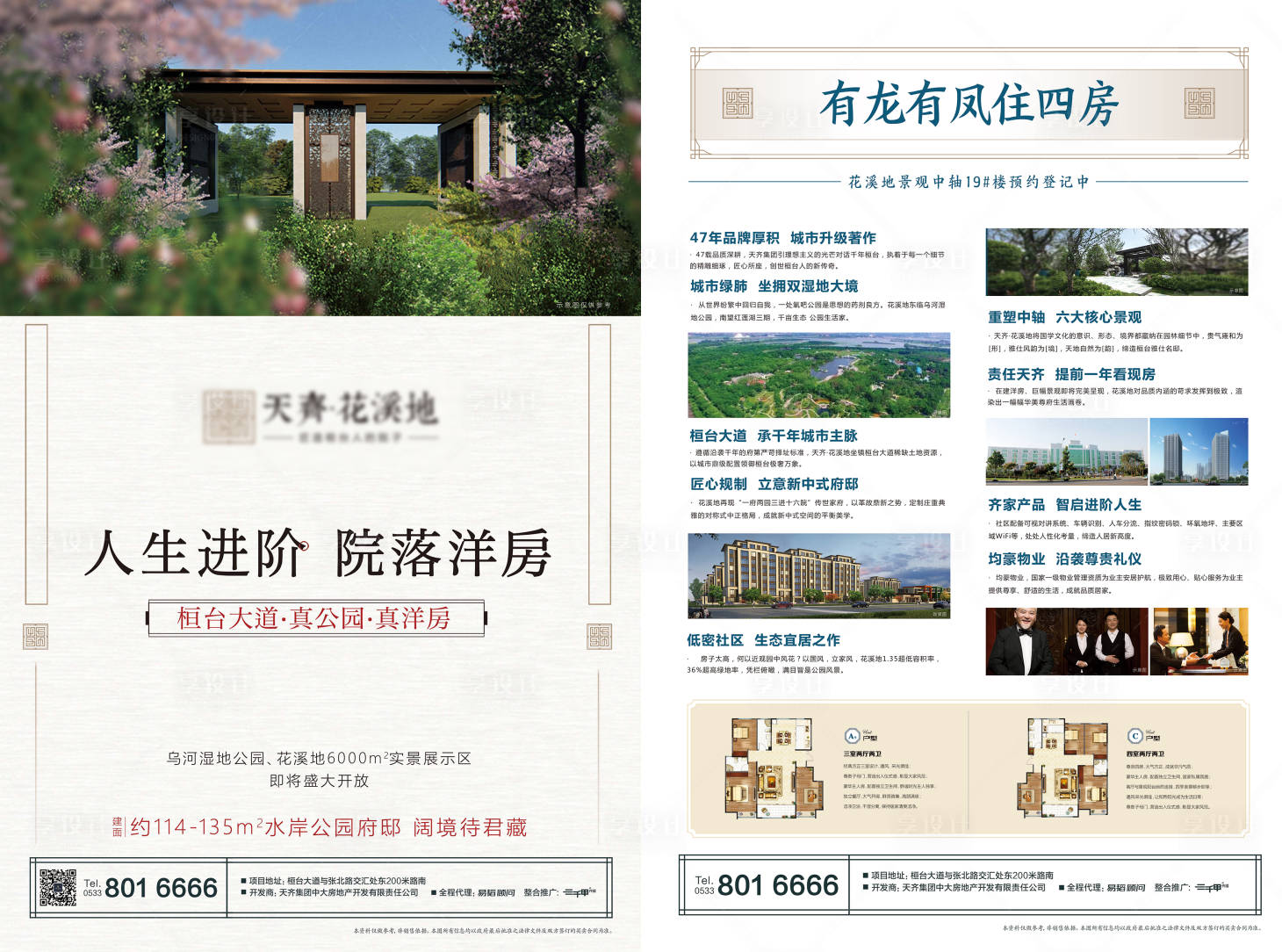 源文件下载【享设计】搜索编号：16620024413235706【地产新中式单页】