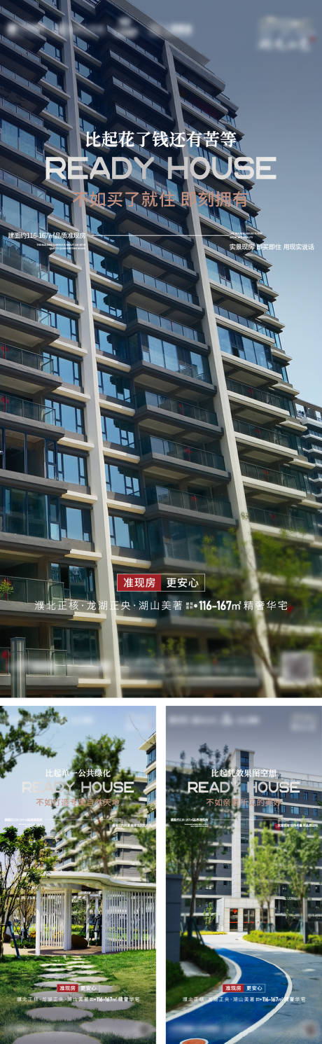 源文件下载【享设计】搜索编号：82740024571186433【现房价值点系列海报】