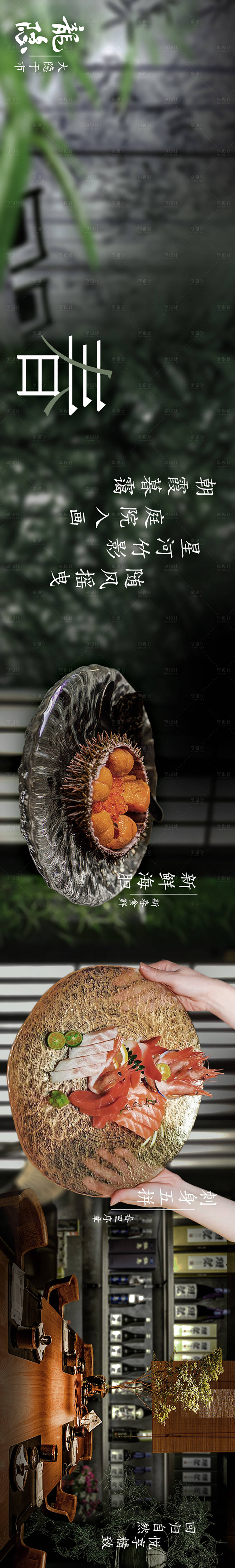 源文件下載【日料海報(bào)】編號：55830024799401341