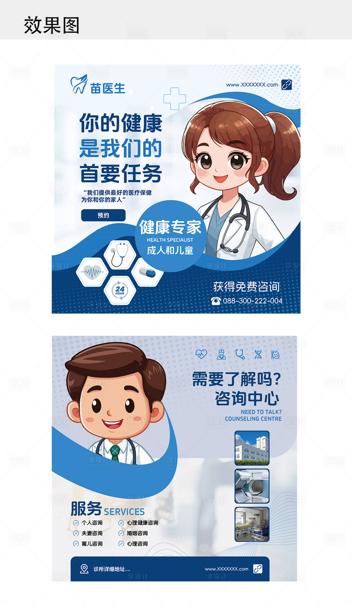 源文件下载【医院互联网宣传海报】编号：52300024424323074