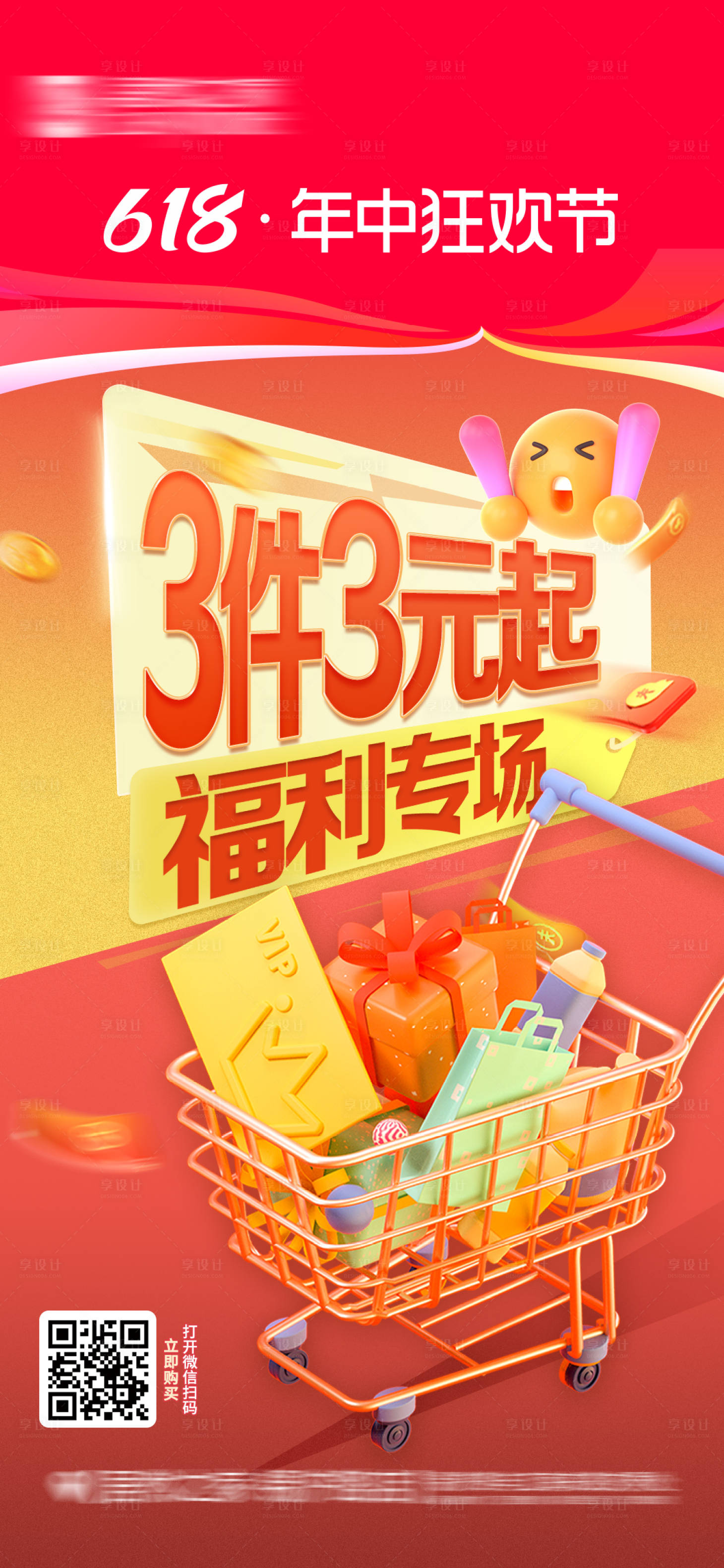 源文件下載【618活動熱銷微推海報】編號：83650024581757886