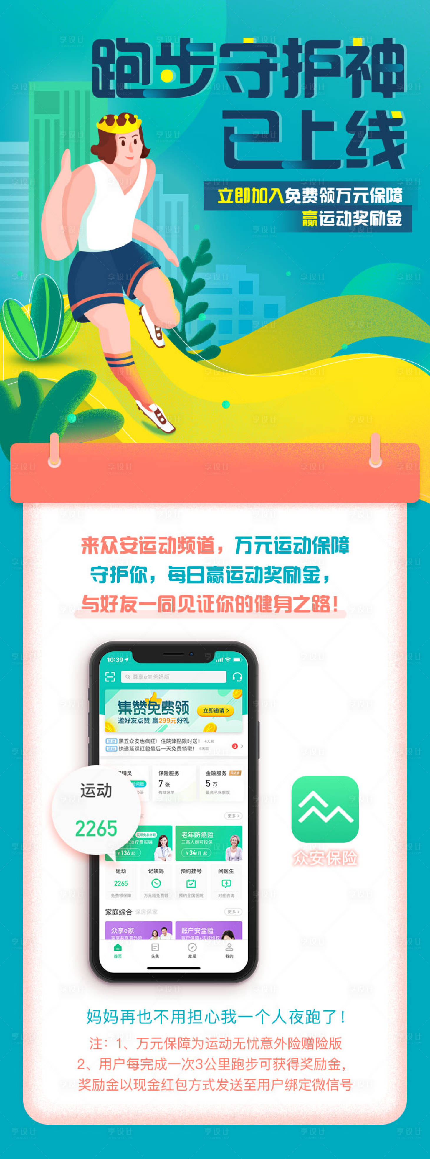 源文件下载【保险运动奖励金活动海报】编号：70840024432465436