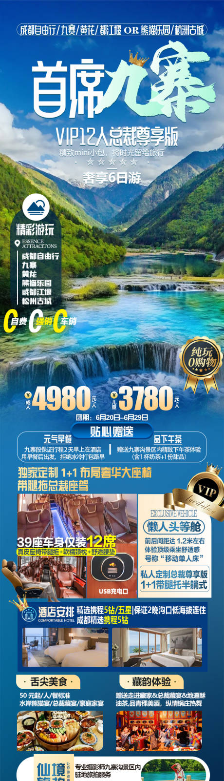 源文件下载【九寨沟旅游海报】编号：59520024840885833