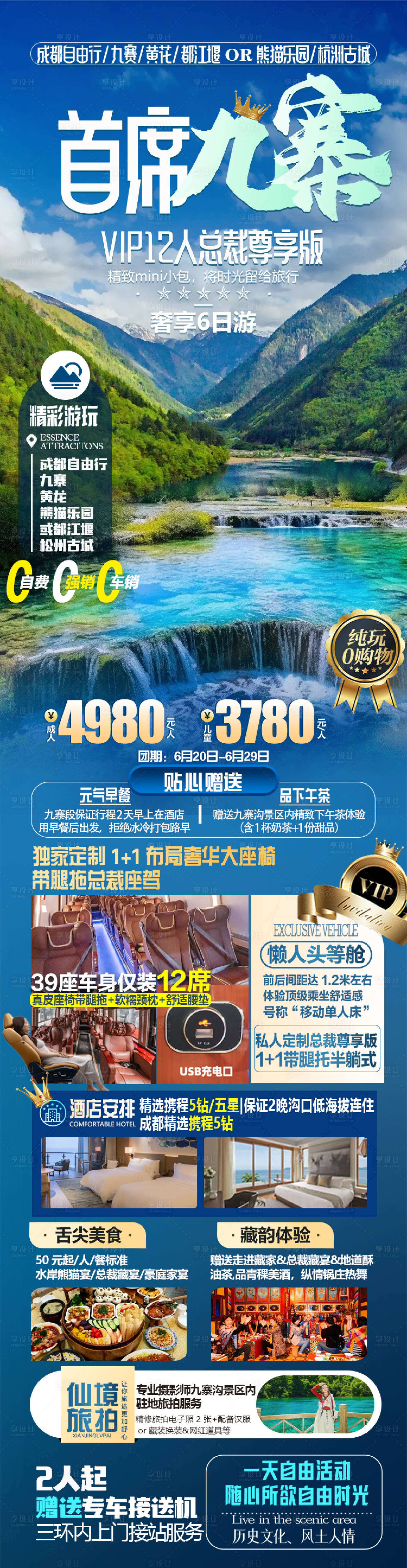 源文件下载【九寨沟旅游海报】编号：59520024840885833