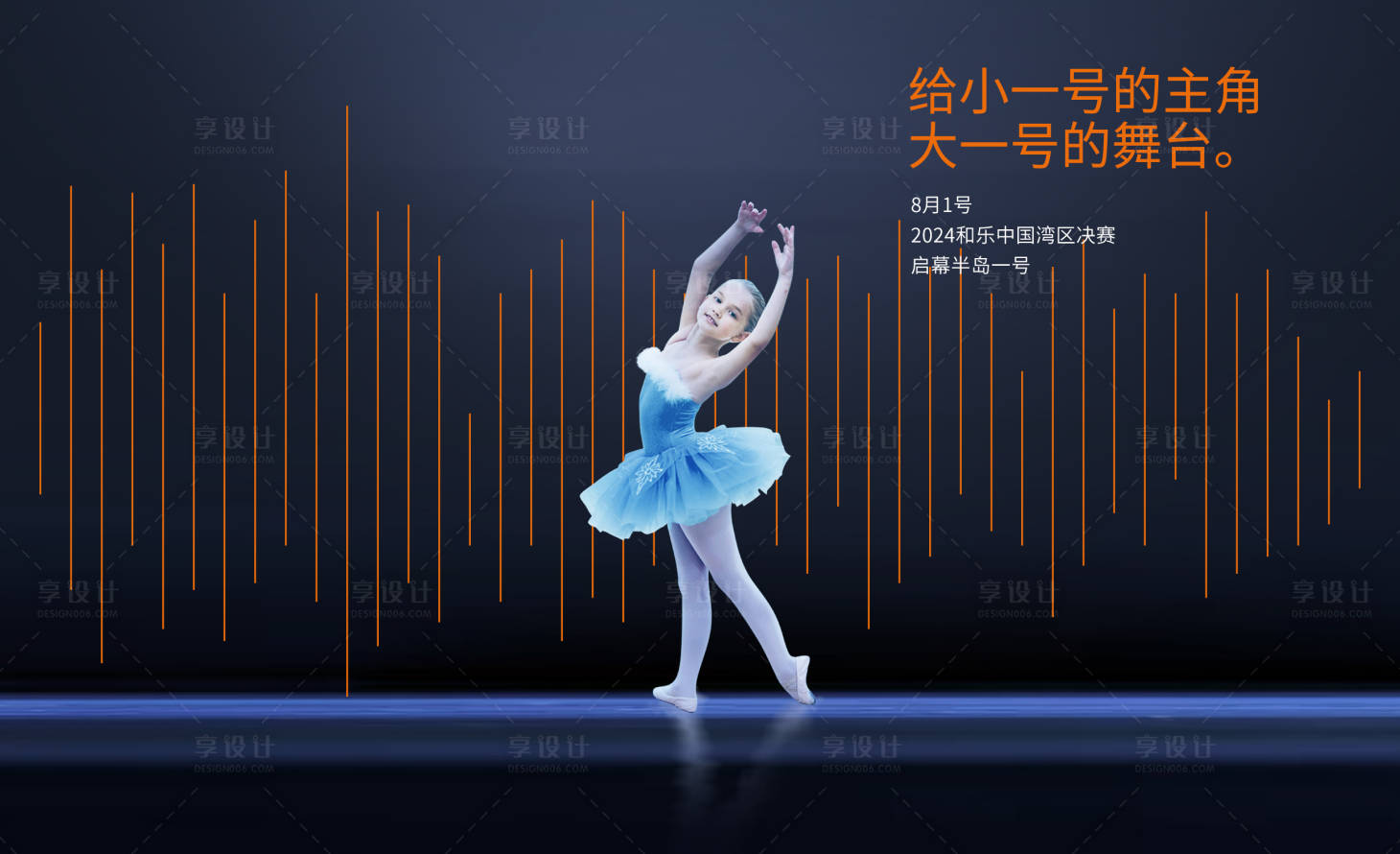 源文件下載【享設計】搜索編號：19760024282248983【兒童芭蕾舞蹈主kv】
