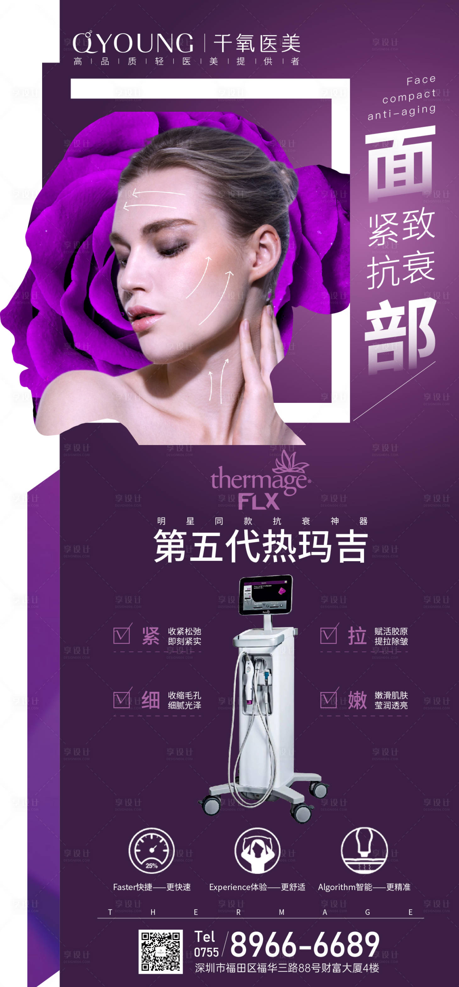 源文件下載【享設計】搜索編號：35270024671266690【醫美熱瑪吉海報】
