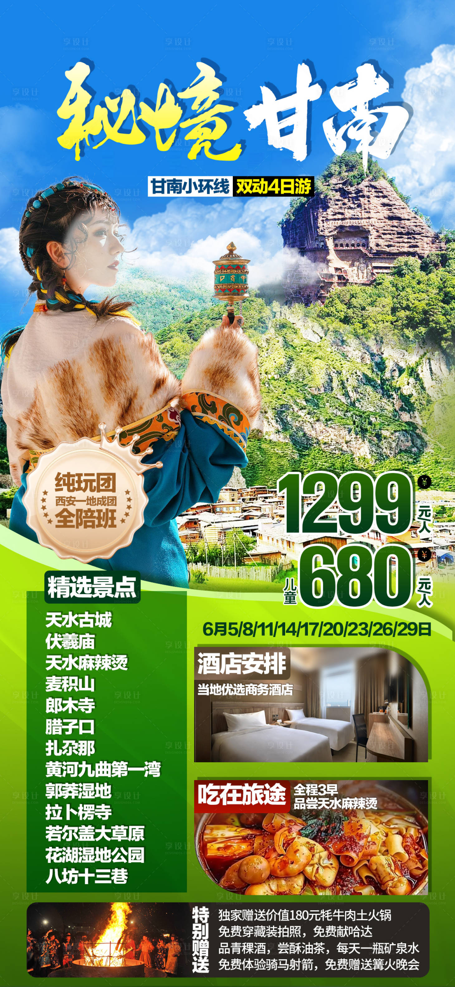 源文件下載【享設計】搜索編號：98260024268124238【秘境甘南雙動4日】