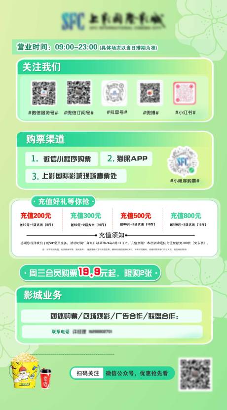 源文件下载【享设计】搜索编号：61580024624099392【影城团券海报】