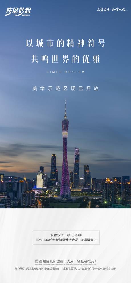 源文件下载【地产城市价值点简约海报】编号：85130024591728890