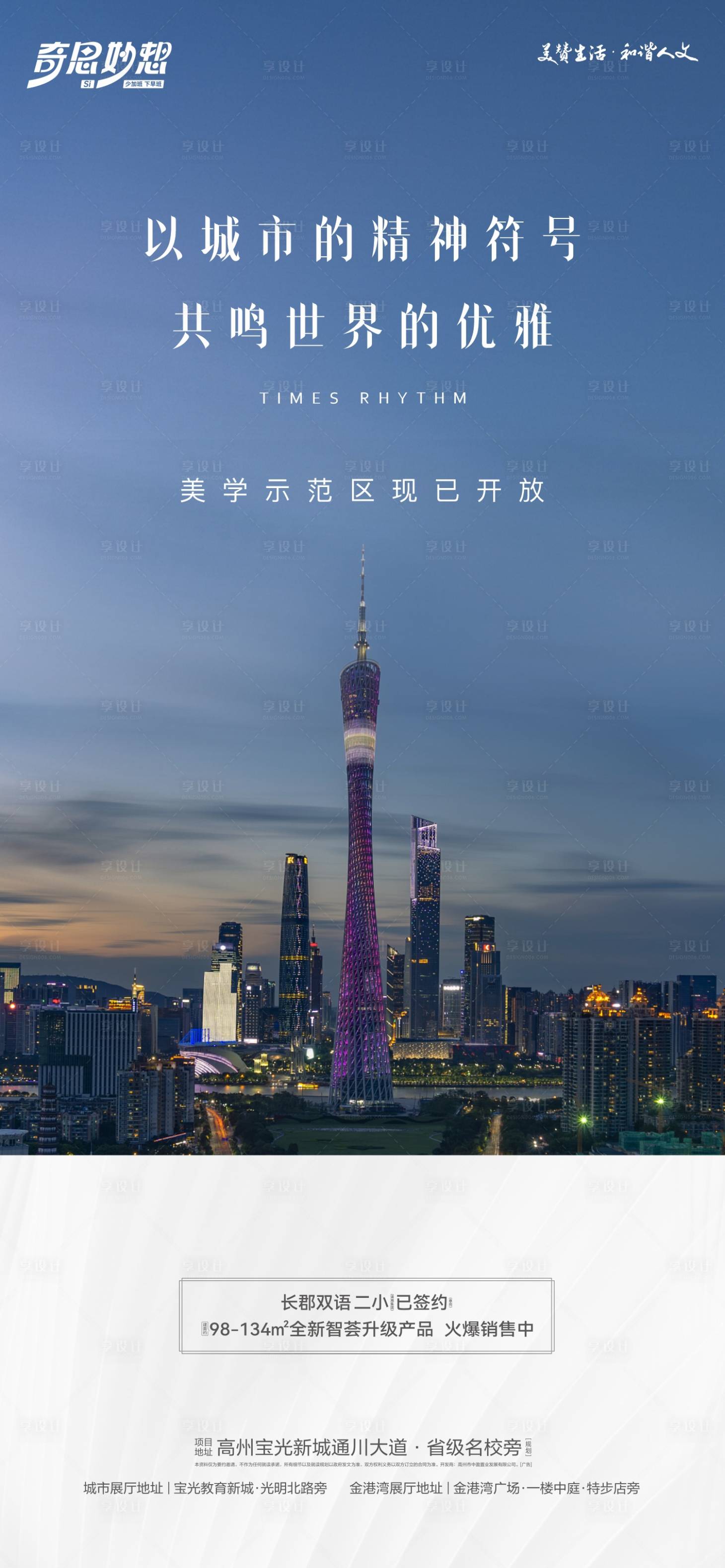 源文件下载【享设计】搜索编号：85130024591728890【地产城市价值点简约海报】