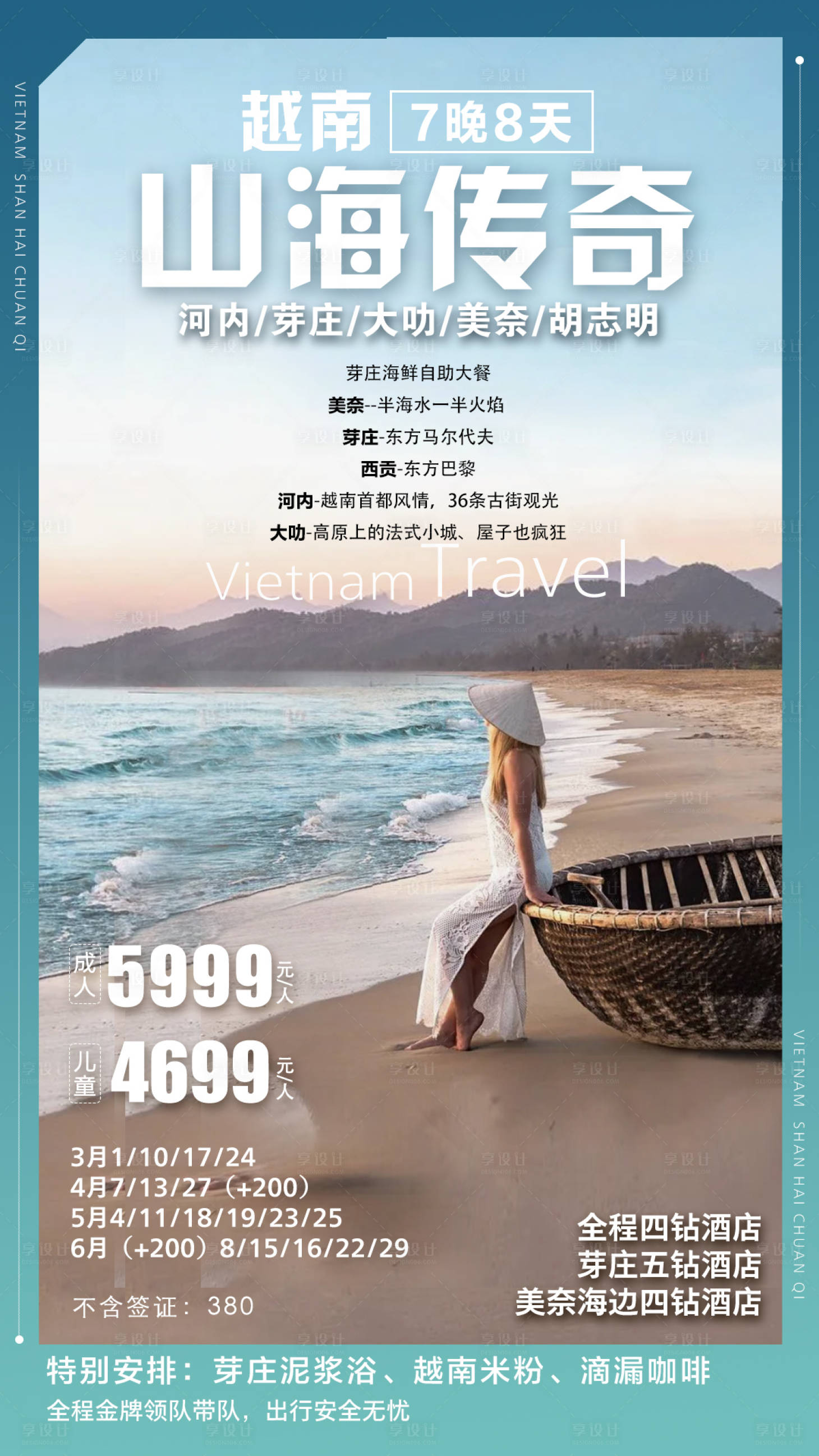 源文件下載【越南山海旅游海報(bào)】編號(hào)：80410024359979735