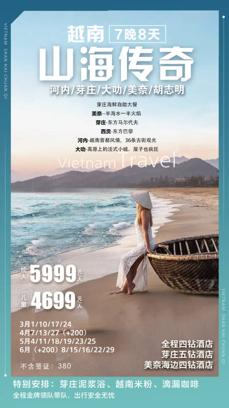 源文件下载【越南山海旅游海报】编号：80410024359979735