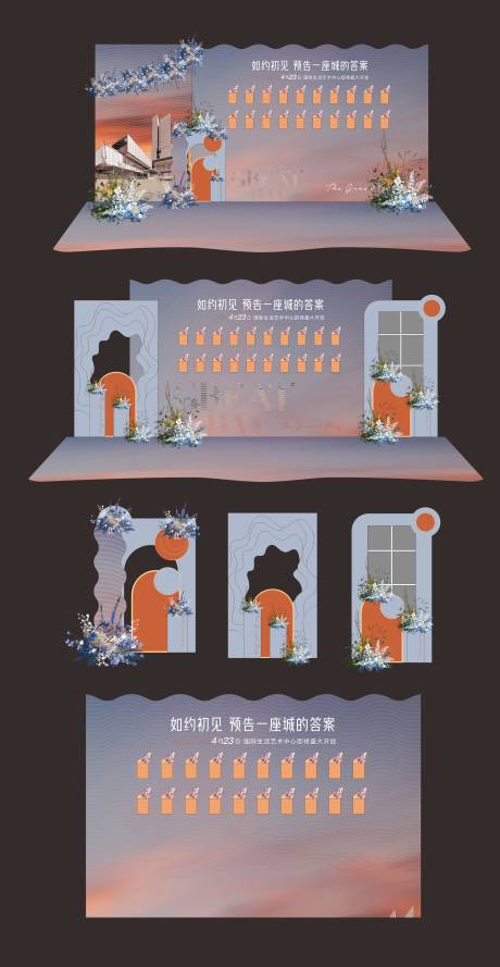 源文件下载【发布会美陈】编号：23510024292687311
