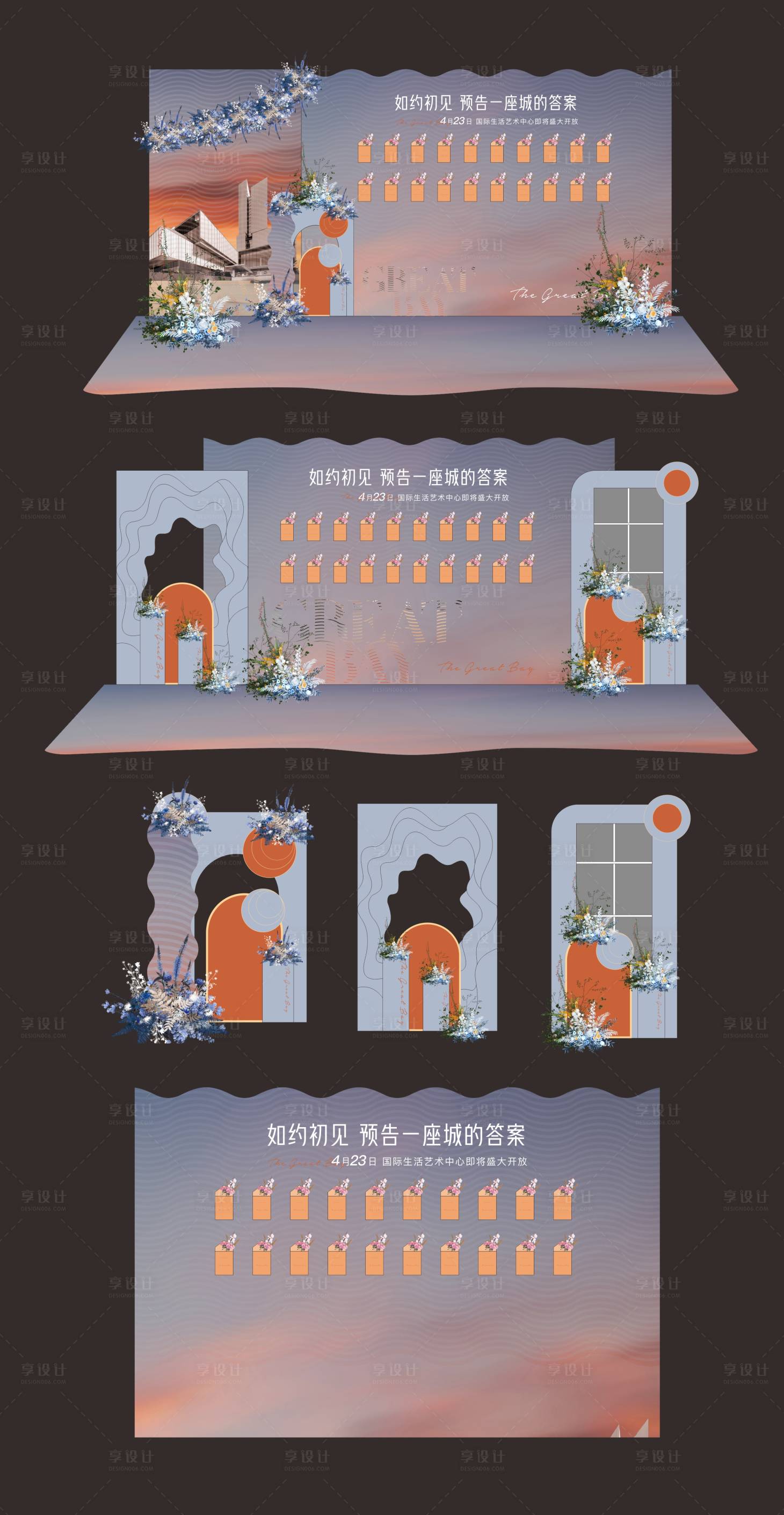 源文件下载【享设计】搜索编号：23510024292687311【发布会美陈】