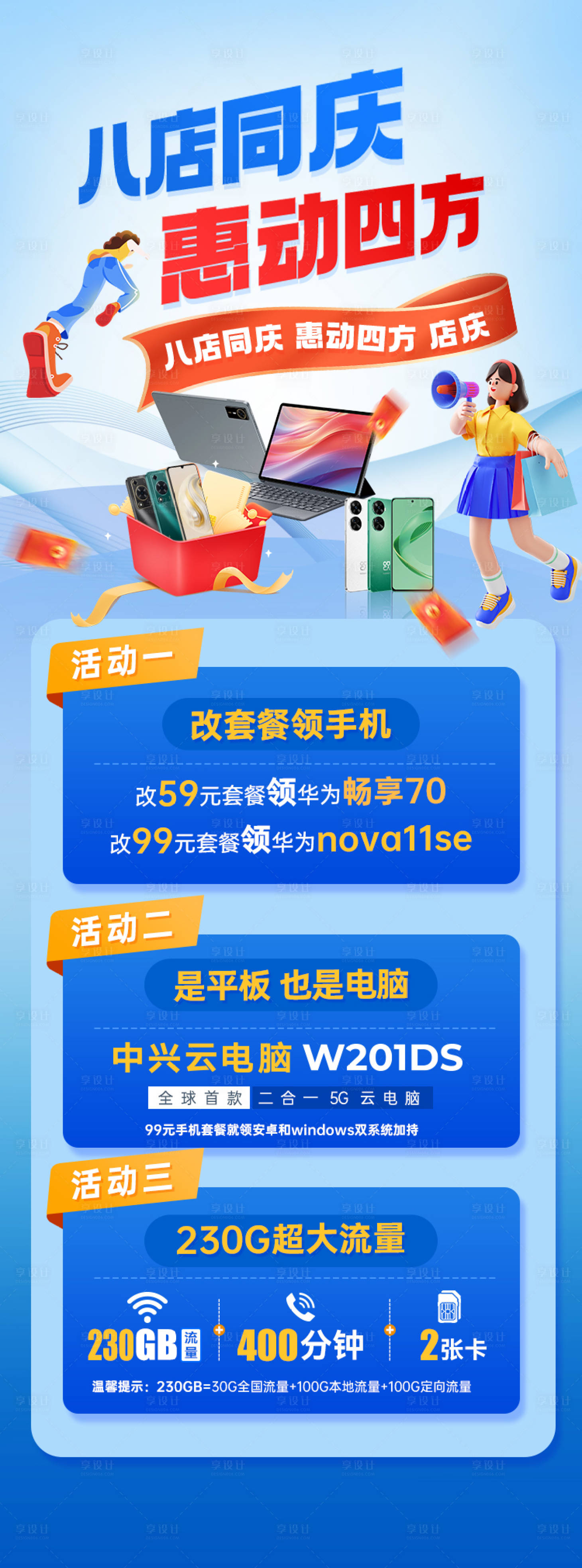 源文件下载【享设计】搜索编号：32140024464268223【店庆长图海报】