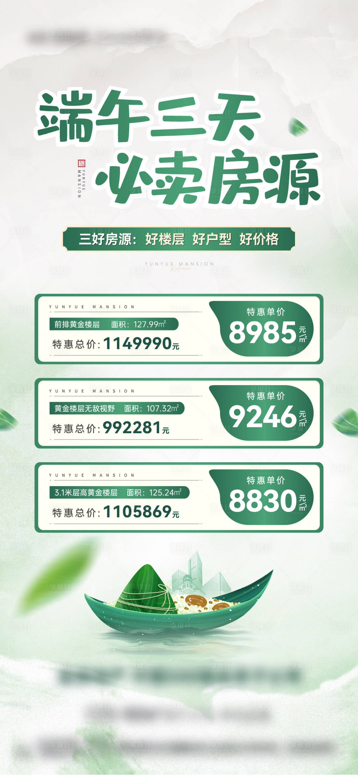 源文件下载【端午特价房单图】编号：38560024412905985