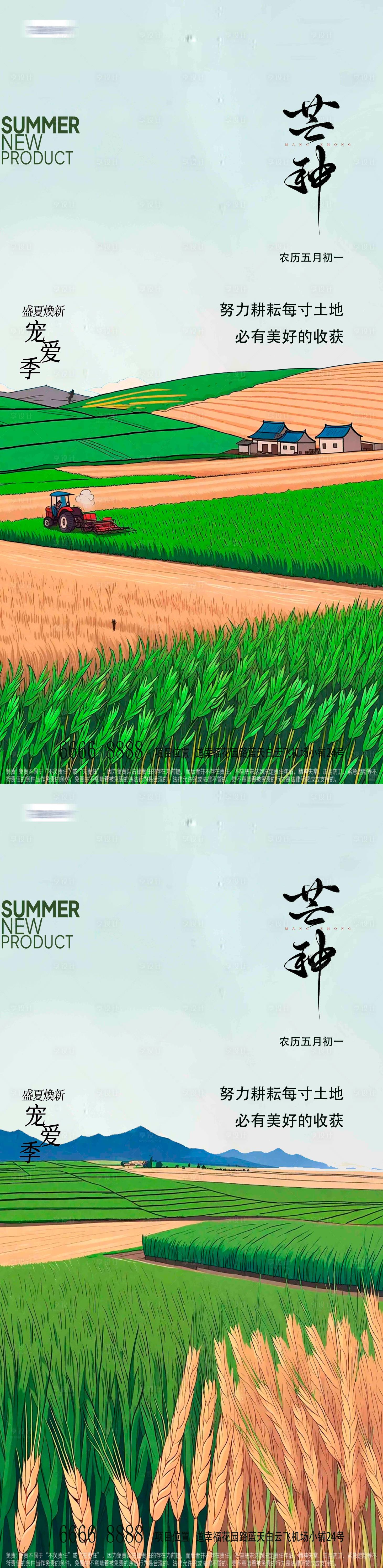 源文件下載【享設計】搜索編號：87250024332892219【夏日芒種節氣海報】