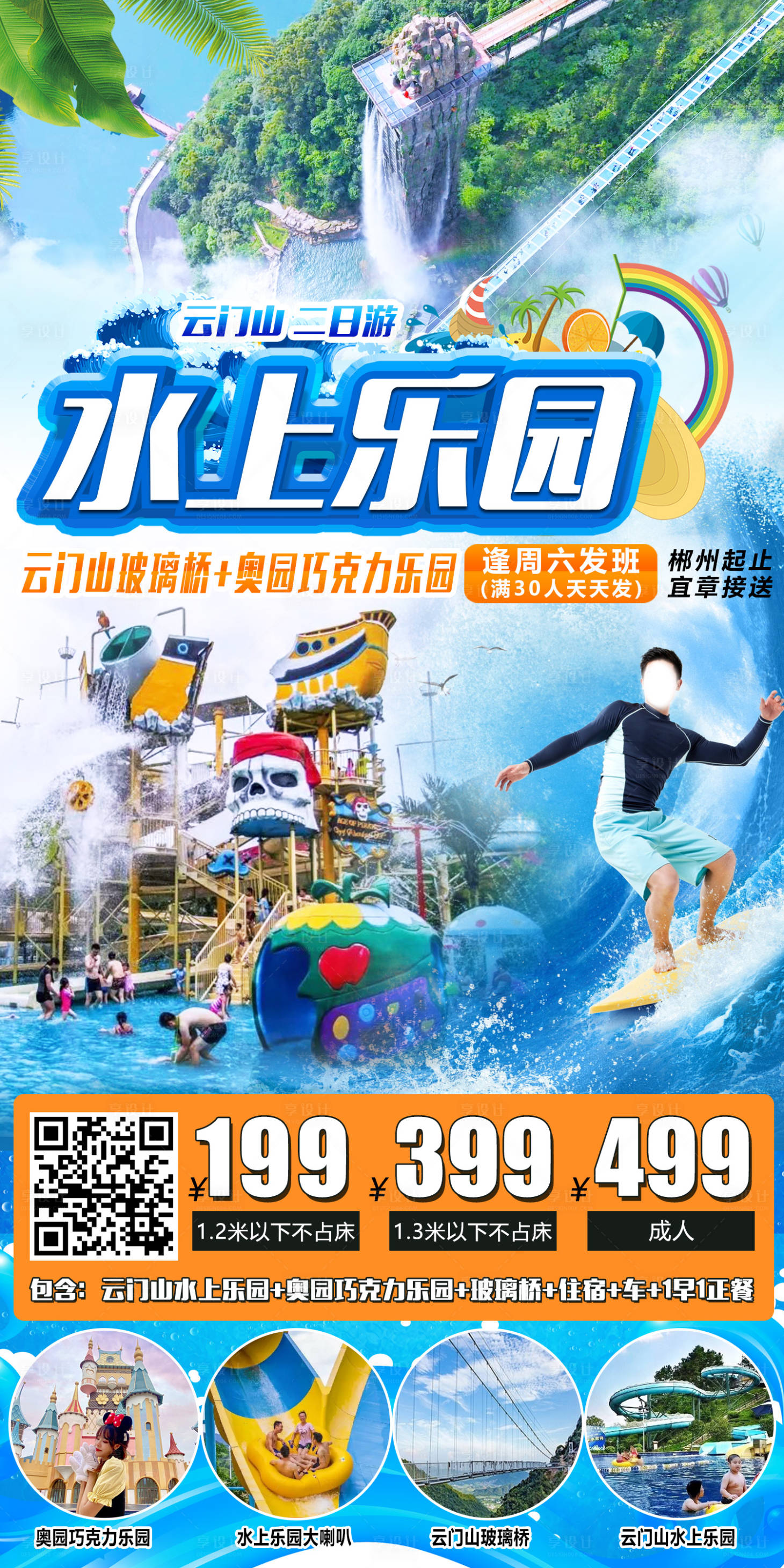 源文件下載【享設計】搜索編號：80460024837404423【書上樂園宣傳海報】