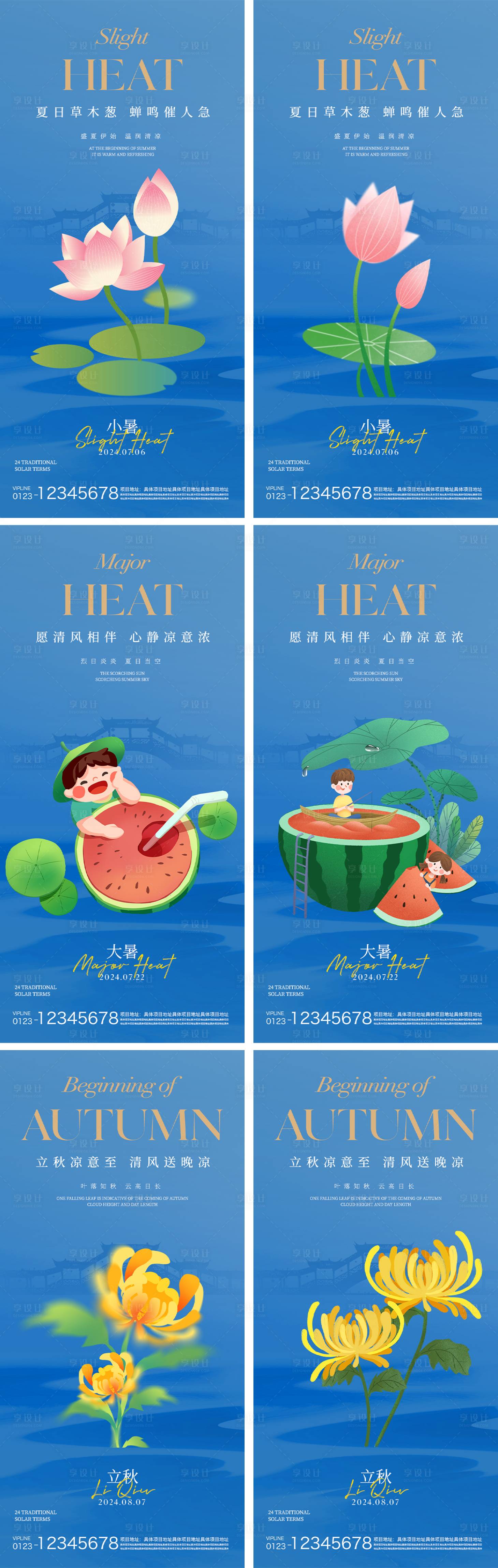 源文件下載【享設計】搜索編號：59430024805208866【小暑大暑立秋節氣系列海報】